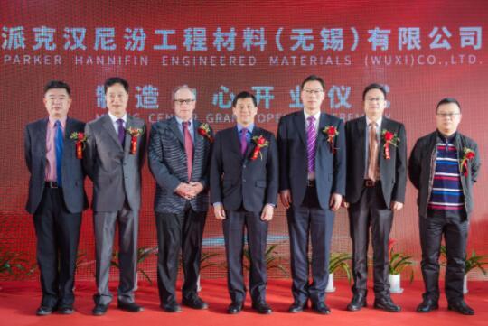 PARKER派克汉尼汾工程材料制造中心开业仪式成功举行